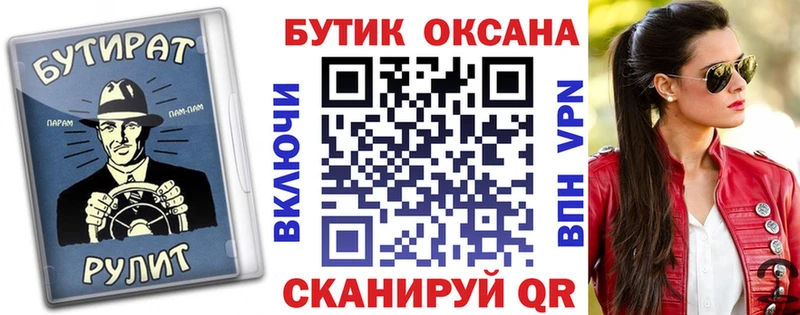 закладка  Назарово  БУТИРАТ бутик 